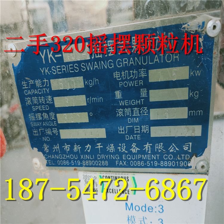 出售二手300 320摇摆颗粒机