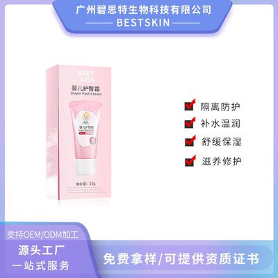 天然婴儿护臀霜红痒舒缓婴幼儿红PP润肤天然植物护臀霜oem代加工|ms