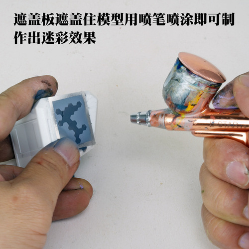 Gundam tank model coloring template paper tool three-color digital jungle honeycomb lightning camouflage spray paint leakage board