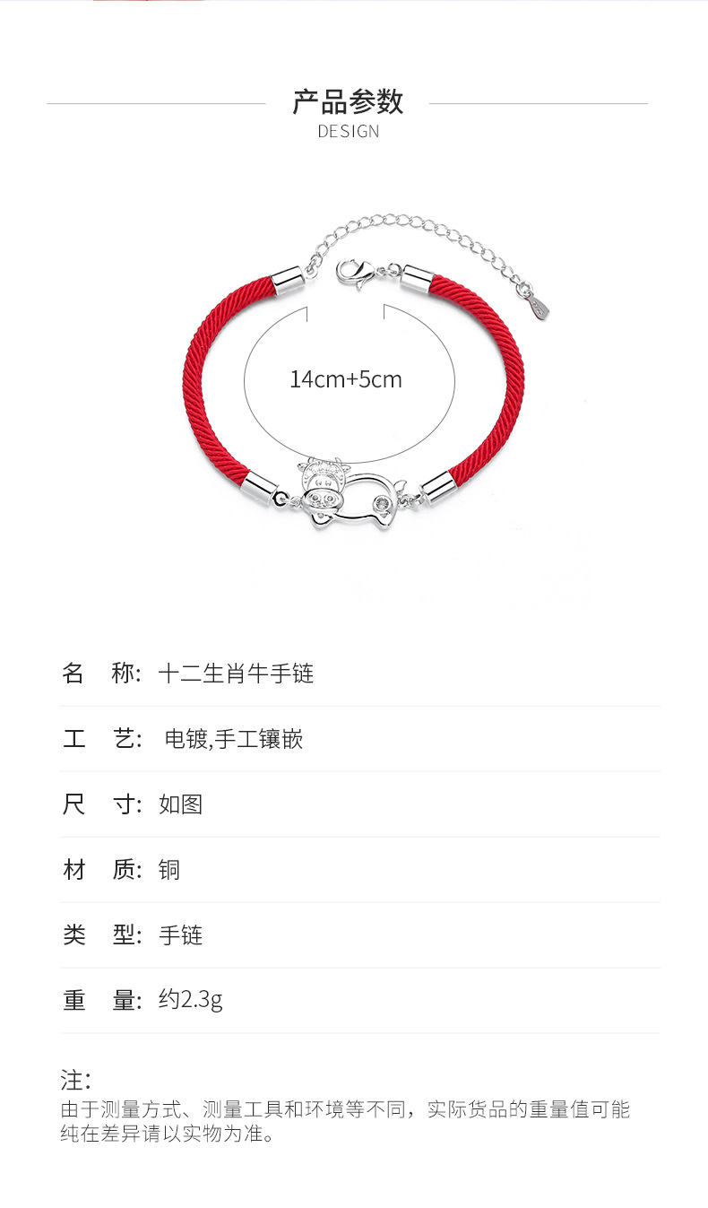 十二生肖牛手链详情_04