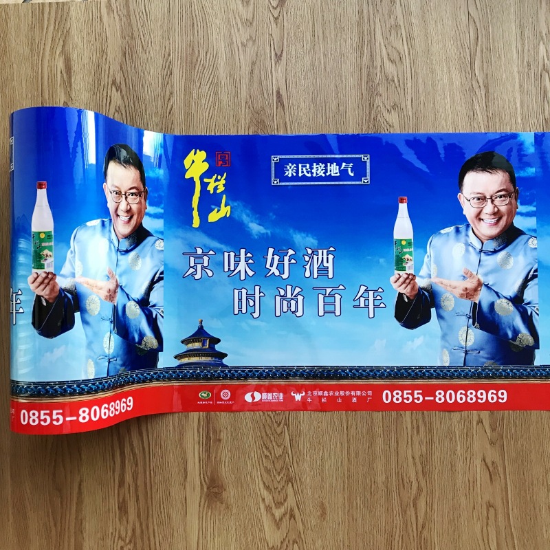 定制印刷广告围膜 帷幔广告卷膜 OPP珠光膜海报 商场地堆围栏膜