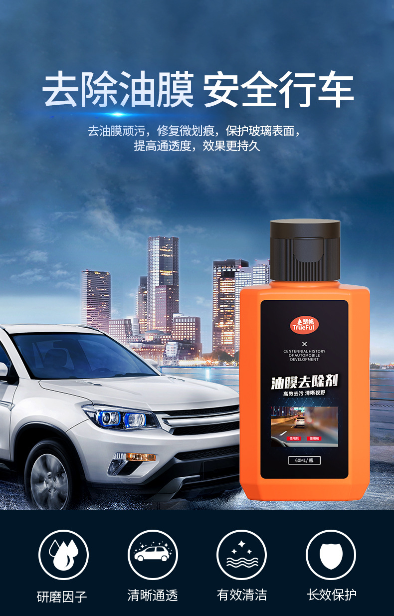 Car Oil Film, Car Windshield Patented Oil Film Cleaner, Oil Film Stain Remover, Car Glass Oil Stain Cleaner