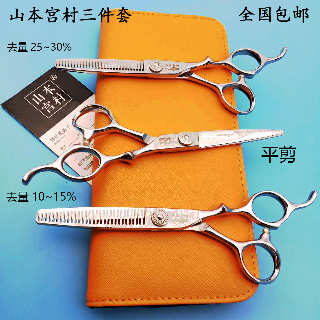 理發剪刀 山本宮村日式發型師專用寵物剪刀無痕牙剪 美發剪刀套裝