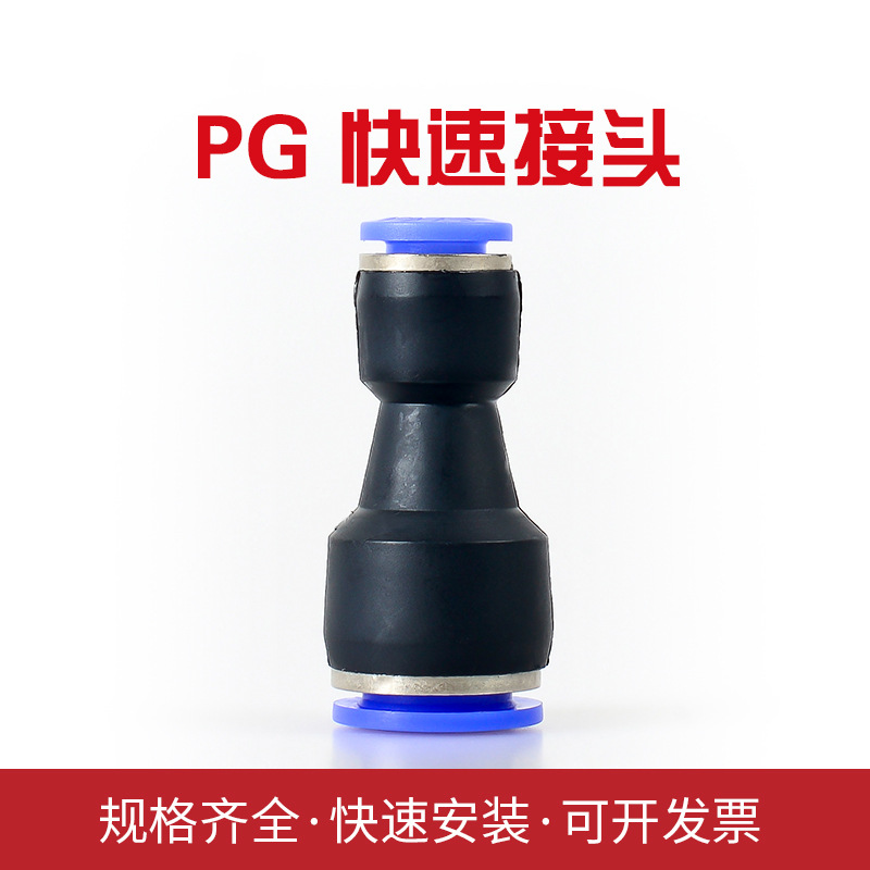 气动快速接头气管直通变径快插接头PG8-6/10-8/12-10mm16-12二通