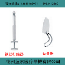 骨科手术器械 石膏摊开器 石膏锯 骨折固定器 蓝索全科医疗器械