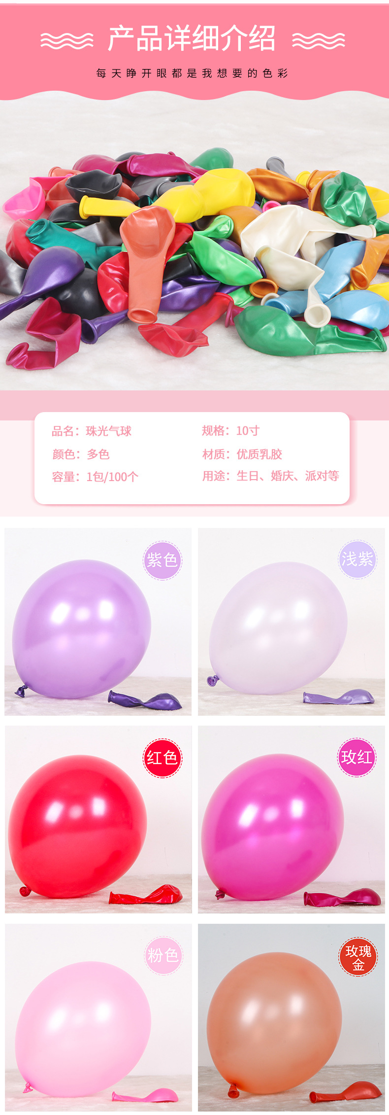 10寸珠光气球详情页_02.jpg