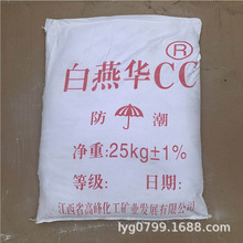 供应白燕华 轻钙重钙橡胶用改性钙.胶质钙 25kg/包 325-6000目