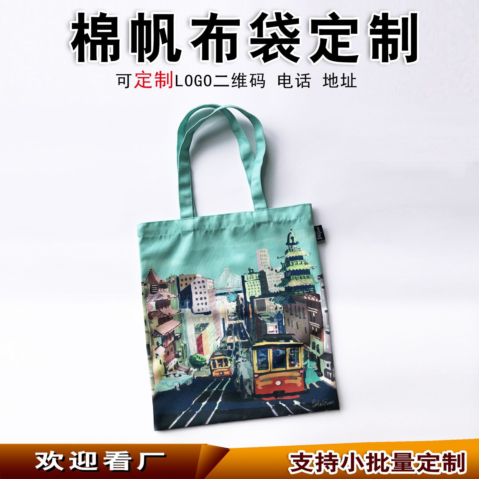 数码印花热转印帆布手提袋定做创意广告帆布购物袋批发棉布礼品袋