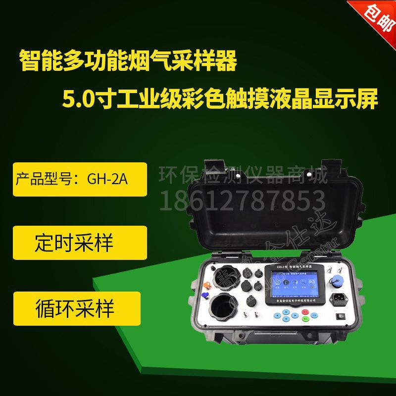 2018款升级GH-2型智能烟气多功能采样器金仕达GH-2A双路烟气采样