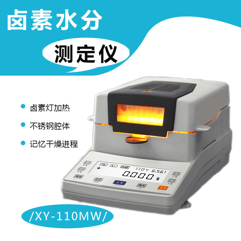 卤素水分测定仪/食品饲料粮食玉米 水分仪