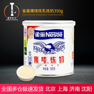 Nestlé Eagle Рафинированное молоко 350 г террасовые яичные линии линии линия чай кофейный десерт Работанный молочный хлеб ингредиенты