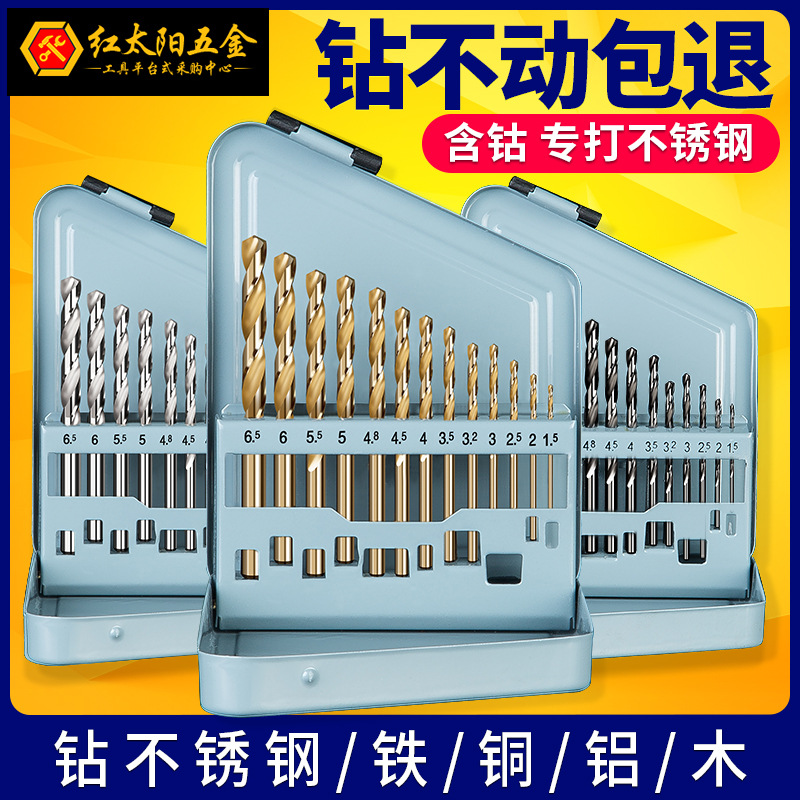 麻花钻头套装不锈钢钻头电钻转头多功能手电钻打孔钻金属钻头套装