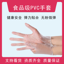 一次性PVC手套食品級無粉透明餐飲烘焙防護PVC手套清潔美容100只