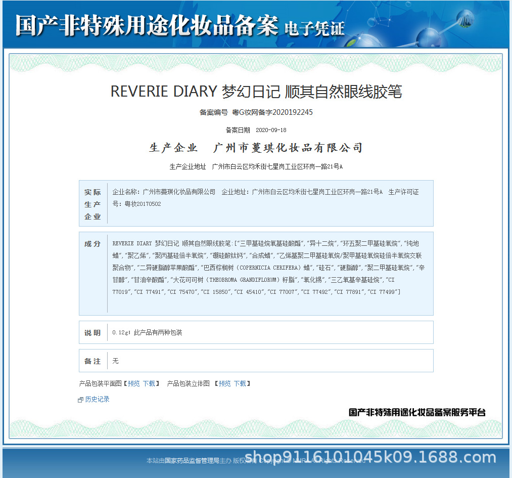 眼线胶笔 通用.png