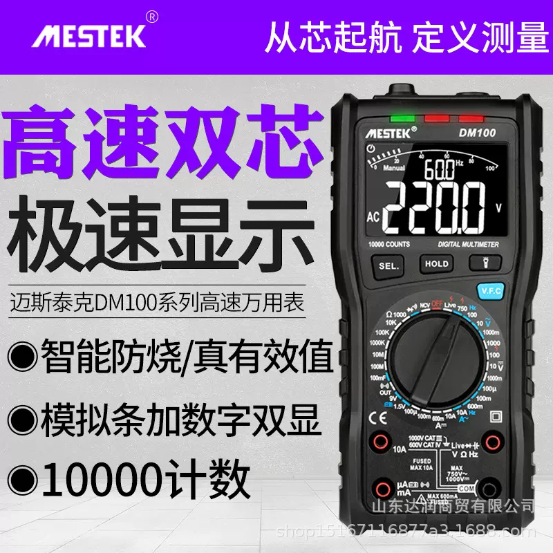 迈斯泰克DM100高速万用表数显多功能防烧电子维修电工维修万能表