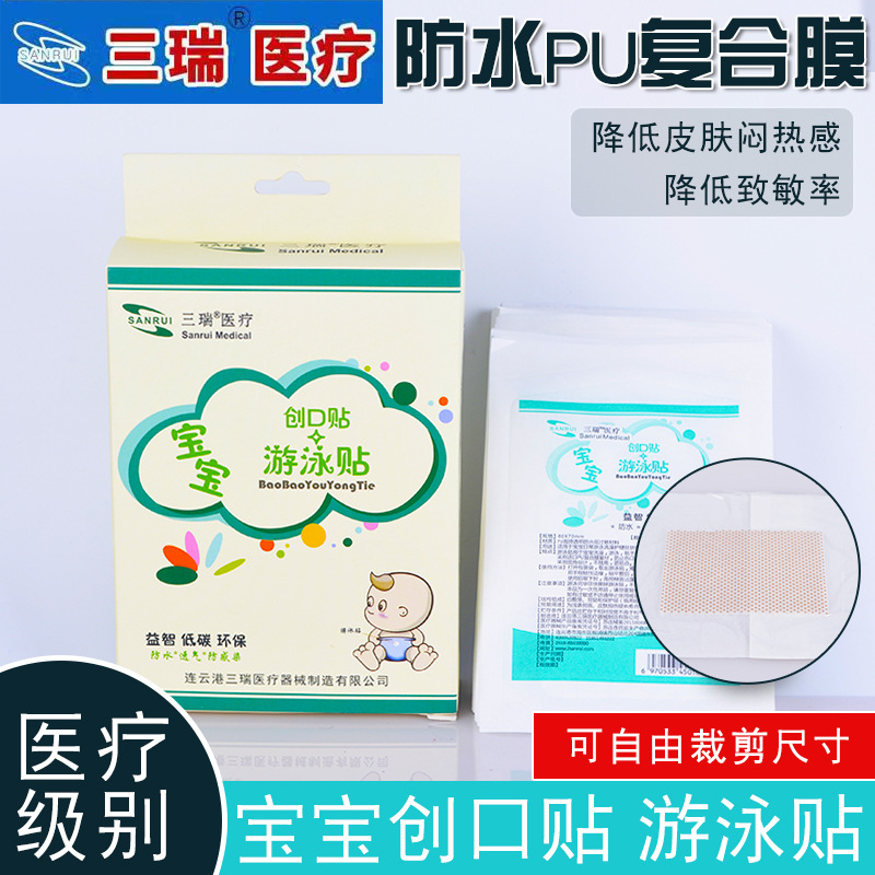 防水PU复合膜 PU膜宝宝创口贴 游泳贴创口防水品质选材防水护脐
