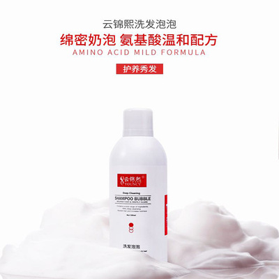 Manufactor supply Cloud-pattern brocade shampoo BUBBLE Mousse fluffy Moisture nourish refreshing
