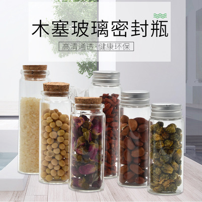 铝盖干货分装瓶家用储物罐玻璃许愿瓶手工糖果空瓶粉末瓶干花小瓶|ru