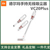 正品德尔玛手持无线吸尘器VC20Plus家用地毯强力除螨小型大功率|ms