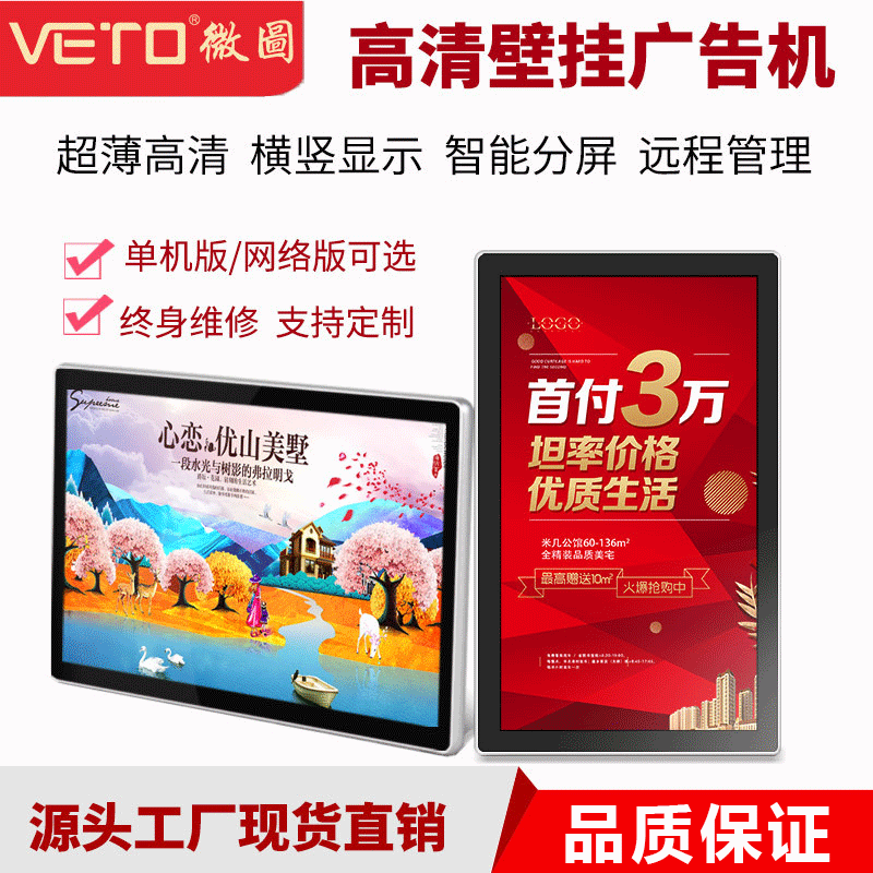 18.5寸21.5寸 壁挂楼宇wifi广告机 网络播放器 android广告机厂家