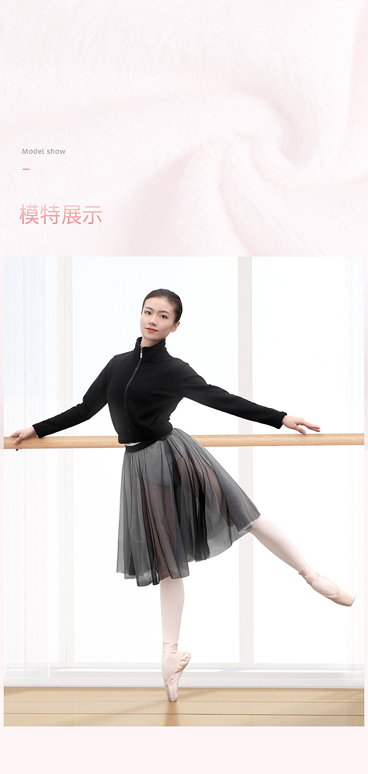 成人立领芭蕾热身外套+成人宽边松紧双层软网长裙详情页_10.