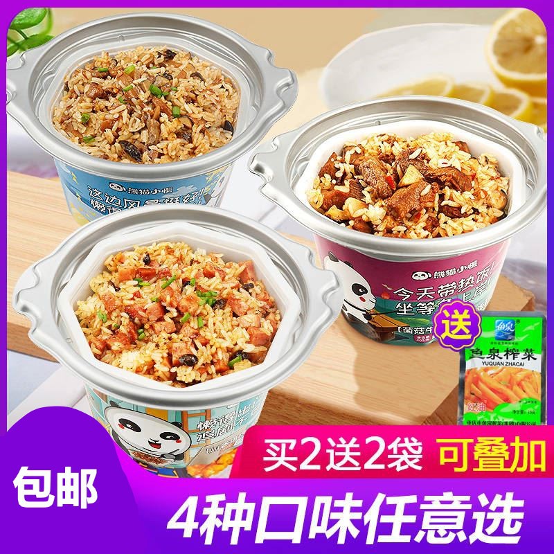 熊猫小懒自热米饭煲仔饭懒人自发热即食方便便宜一箱自热嗨锅