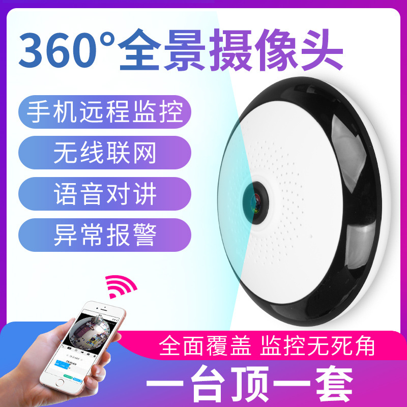 海芯方案飞碟摄像头360度全景CAMHI无线红外夜视监控厂家OEM贴牌