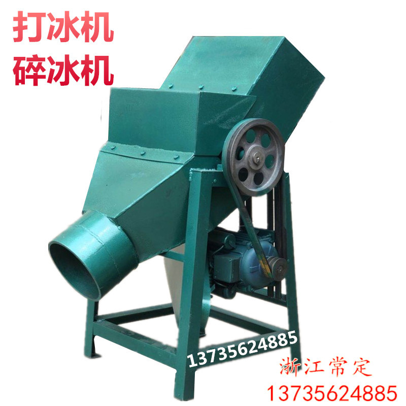 大型打冰機碎冰機商用刨冰機沙冰機雪花冰機冰塊粉碎機海鮮用品