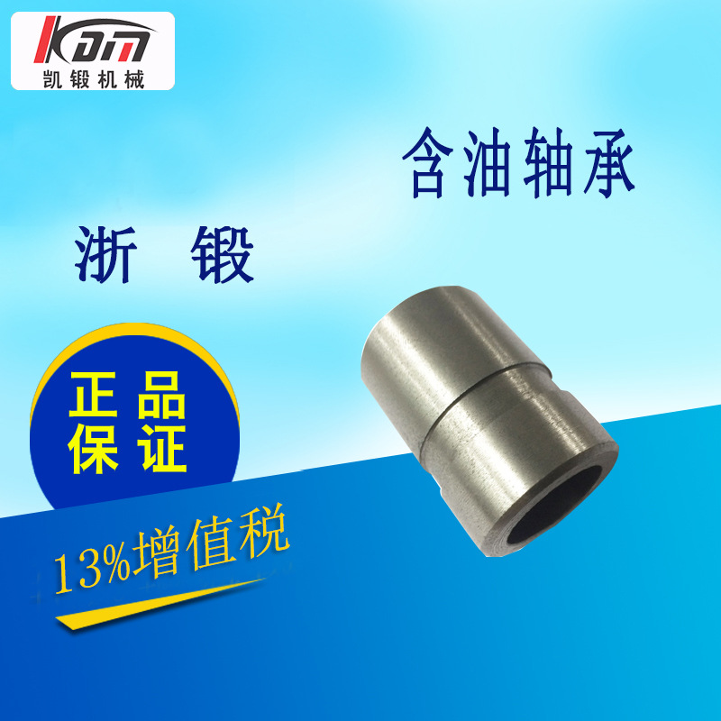 浙鍛機械 沖床配件 軸承座 含油軸承1噸 台式壓力機 小型不鏽鋼