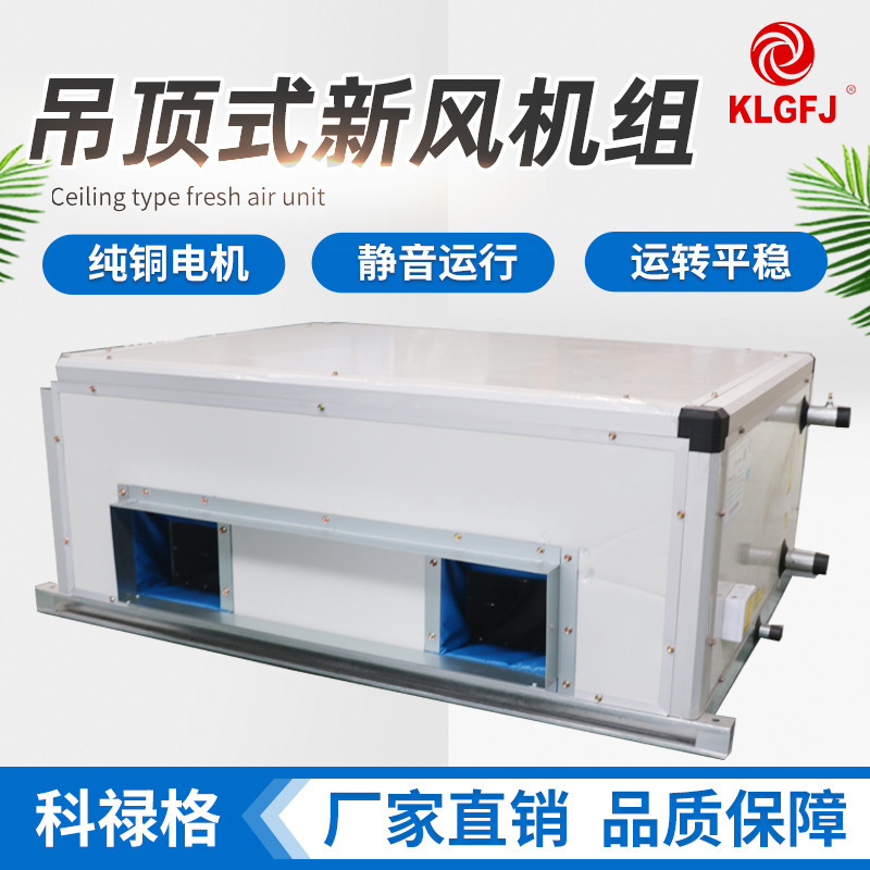 Ceiling-Mounted Fresh Air Ventilator, Commercial Central Air Conditioner, Two-Way Flow Fresh Air System, Ceiling-Mounted Heating and Cooling Fresh Air Unit