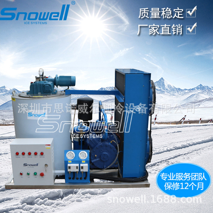 吉林片冰机 小型片冰机大型海水片冰机淡水片冰机 制冰机设备