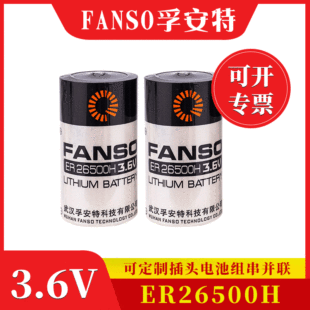 FANSO�ڰ���ER26500H����ˮ������ӋIC������ȼ������W늳�