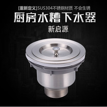 厨房水槽304不锈钢下水洗菜盆水槽提笼防臭下水器配件 水槽下水器