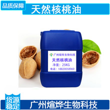 批发 德国原装核桃油化妆品级TEXTRON胡桃油/核桃油 (walnut oil)