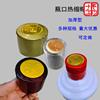 The wine bottle Shrink cap Thickened type Seal shrink film Sealing film Shrink Can be customized