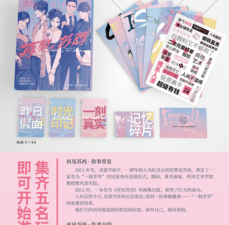 再见苏西详情_02