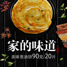 蔥油餅老上海風味家庭裝20片90克蔥香面餅早餐煎餅手抓餅批發