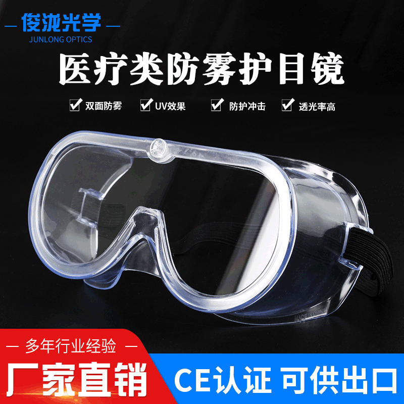 direct deal CE Authenticate medical Two-sided Fog Goggle Sand Droplet myopia glasses