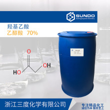 【羟基乙酸】70%含量乙醇酸清洗剂用500克样品起