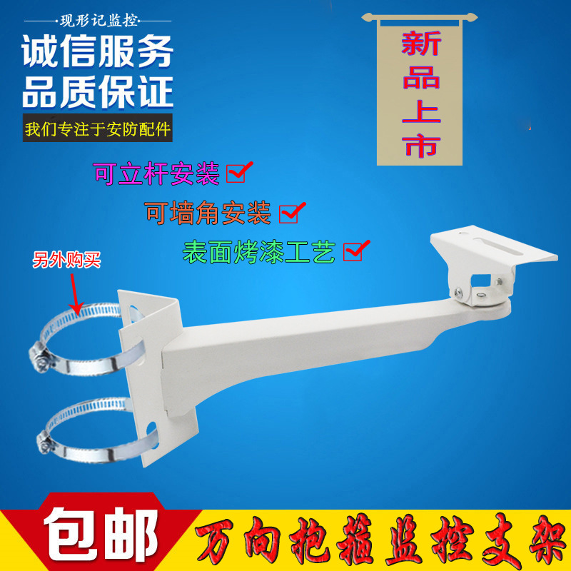 New products list Monitor camera Hoop Bracket universal outdoor Corner Telephone pole Duckbill Vertical pole probe Hold column