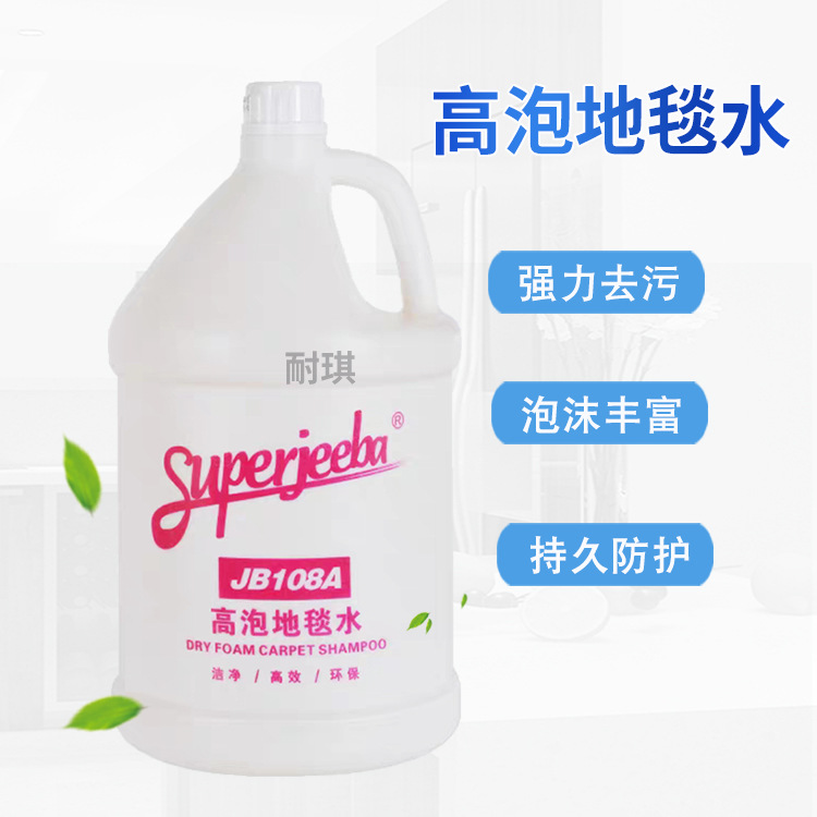 Baiyun Jie Ba carpet Cleaning agent Gaestgiveriet Hotel Carpet water Mat Fabric art sofa decontamination Cleaning fluid