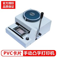 厂家供应 奥希尔PVC手动凸字机 DMS-55A便携凸字机等印刷设备