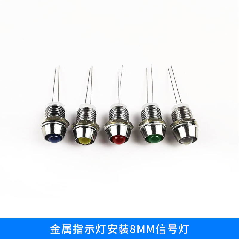 金属指示灯安装8mm信号灯 防水工作设备信号指示灯小型LED电源灯