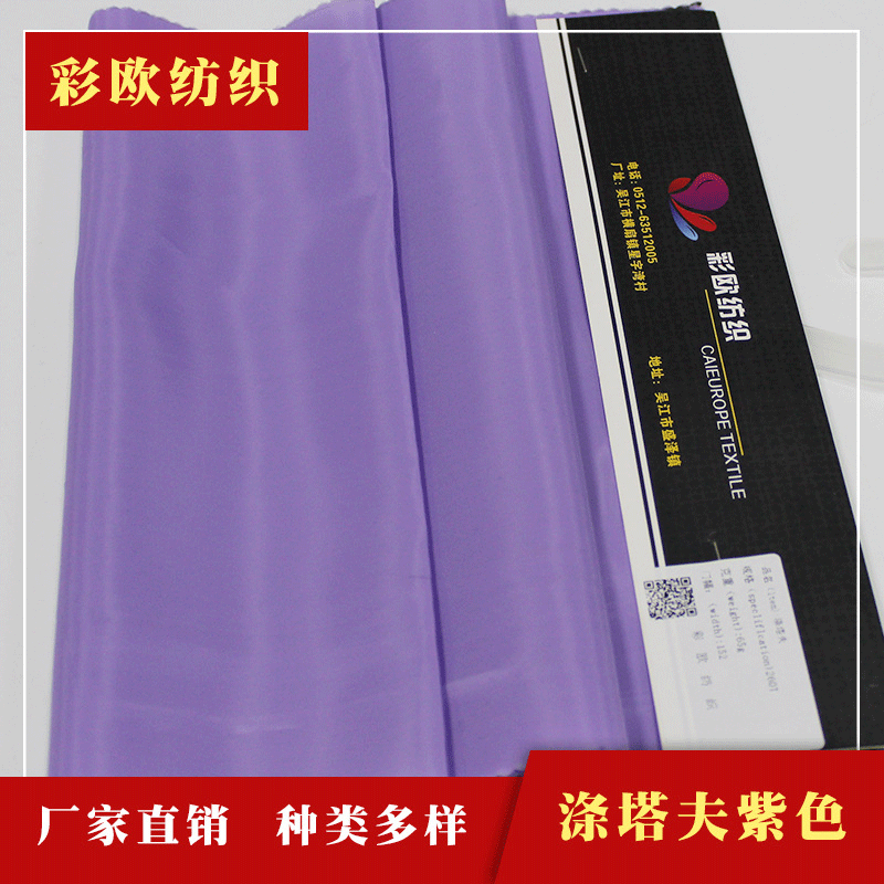 涤塔夫多色190T-300T涤塔夫  供应塔夫绸涤丝纺箱包服装里布面料