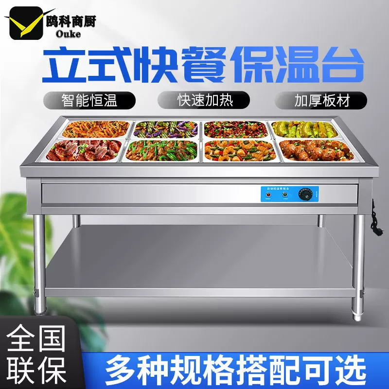 快餐保温台商用不锈钢保温汤池电热食堂打菜热菜售饭台快餐保温车