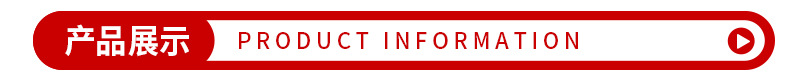产品展示