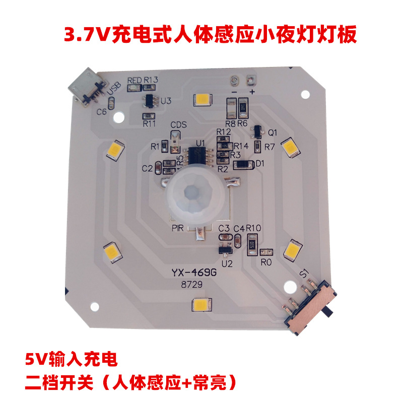 3.7V充电式人体感应小夜灯灯板5V充电小夜灯一体灯板控制板电路板|ms