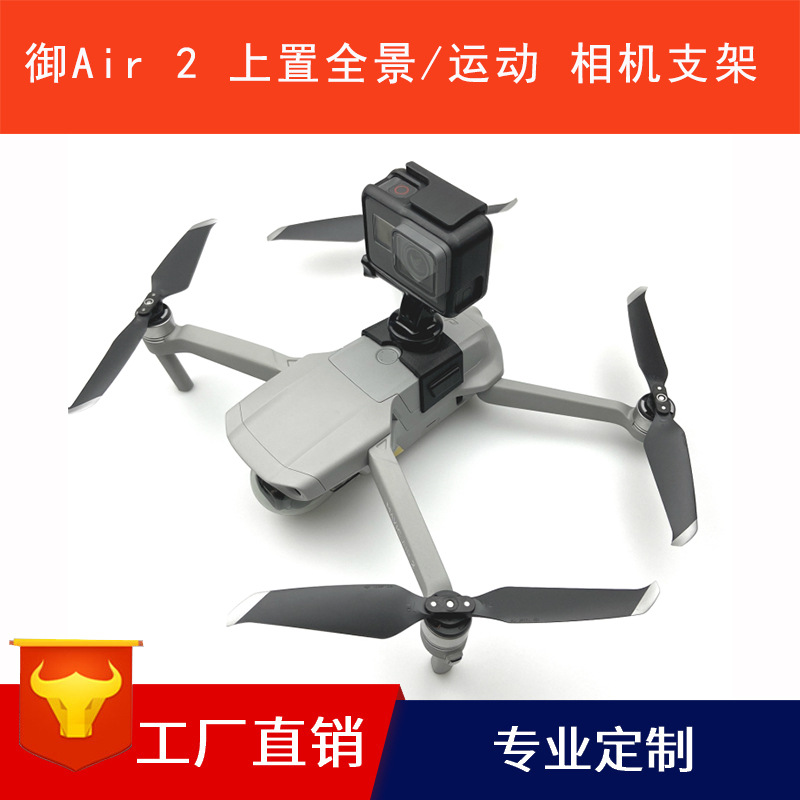 大疆御Mavic Air 2/2S上置拓展支架1/4螺丝转接360全景相机GoPro8