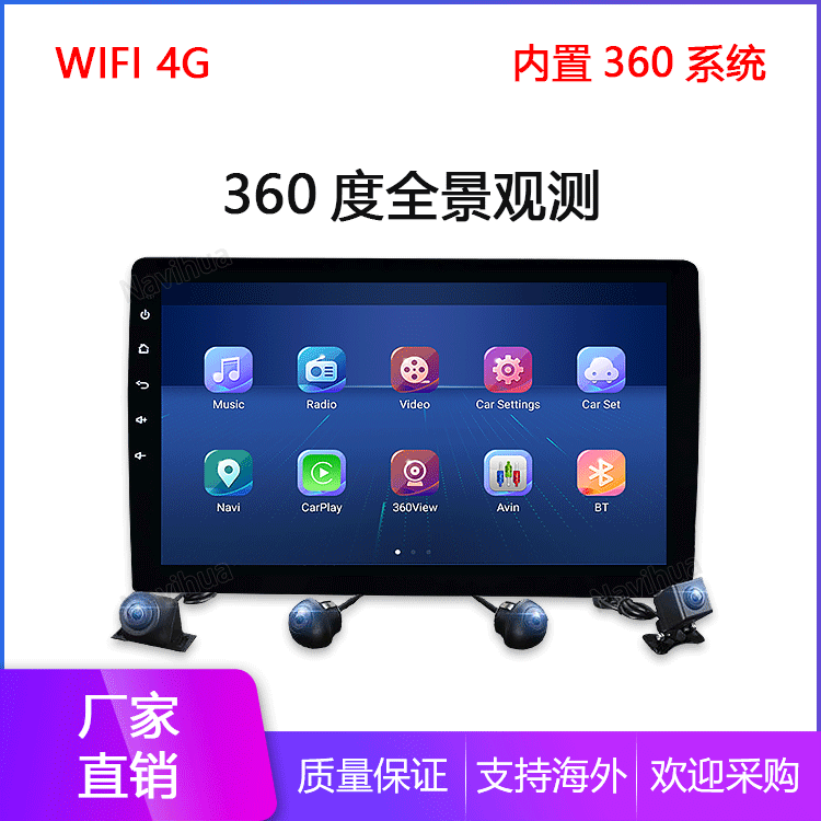 厂家直销车载GPS导航仪360全景影像行车记录仪一体机信息娱乐系统