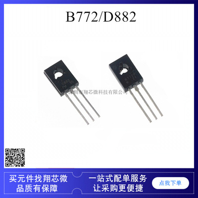 D882 B772 2SD882 2SD772 NPN中功率三極管晶體管SOT-23 TO-126
